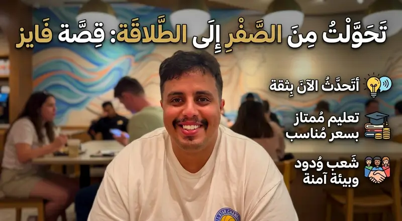 شاهد قصة فایز 